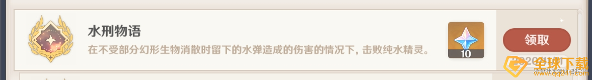 《原神》水刑物语成就达成攻略