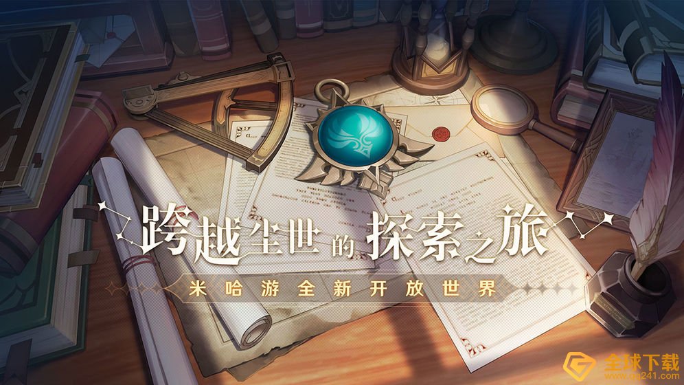 《原神》独眼小宝总动员玩法攻略
