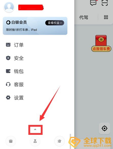 《滴滴出行》兑换码兑换流程