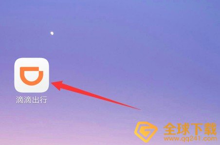 《滴滴出行》兑换码兑换流程