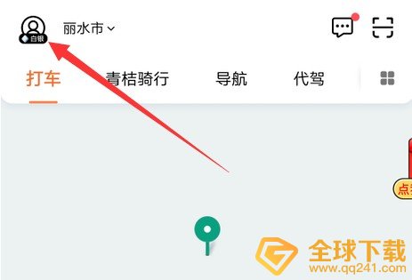 《滴滴出行》兑换码兑换流程
