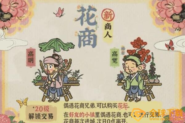 《江南百景图》花商刷新时间介绍
