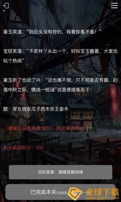 《Crimaster犯罪大师》诗社戏语通关答案解析