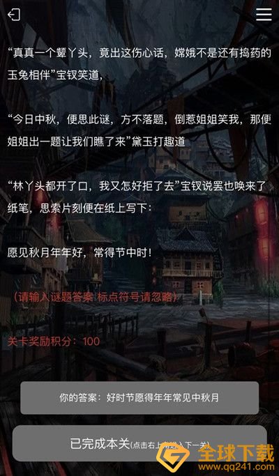 《Crimaster犯罪大师》诗社戏语通关答案解析