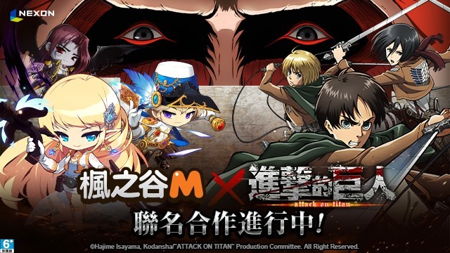 《枫之谷M》x《进击的巨人》合作确定献出你的心脏、面对被巨人支配的恐惧吧