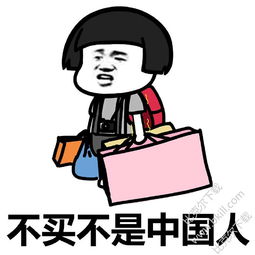 不买立省100%表情包大全分享