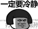 不买立省100%表情包大全分享