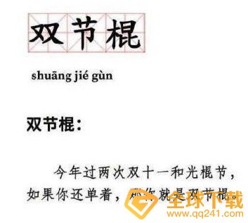 吃圭人梗的意思介绍
