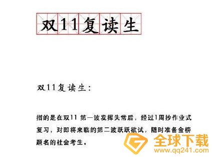 吃圭人梗的意思介绍