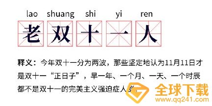 吃圭人梗的意思介绍