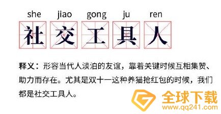 吃圭人梗的意思介绍