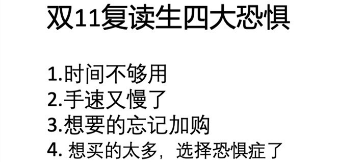 双11复读生梗的意思介绍