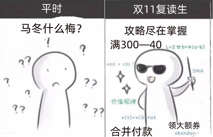 双11复读生梗的意思介绍