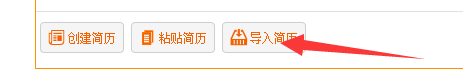 《前程无忧》上传附件简历教程