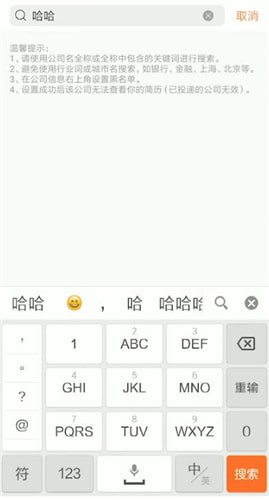 《前程无忧》屏蔽某一个公司教程