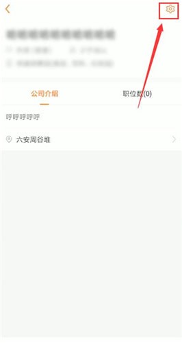 《前程无忧》屏蔽某一个公司教程