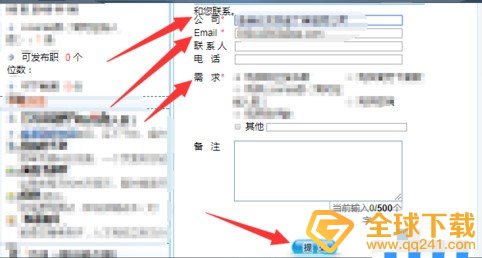 《前程无忧》招聘信息发布教程