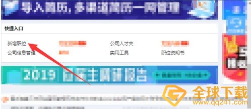 《前程无忧》招聘信息发布教程