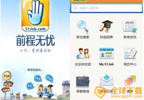 《前程无忧》撤回投出去的简历方法介绍