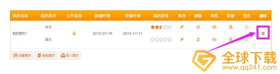 《前程无忧》求职状态关闭教程
