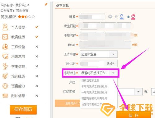 《前程无忧》求职状态关闭教程