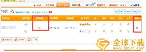 《前程无忧》求职状态关闭教程
