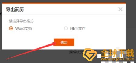 《前程无忧》简历导出教程