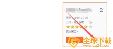 《前程无忧》简历导出教程