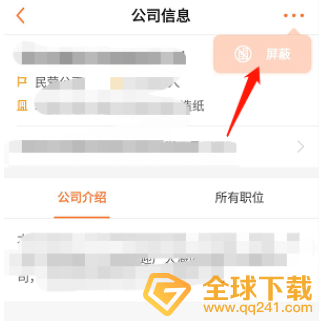 《前程无忧》隐藏简历设置教程