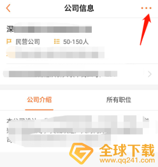 《前程无忧》隐藏简历设置教程