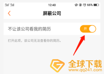 《前程无忧》隐藏简历设置教程