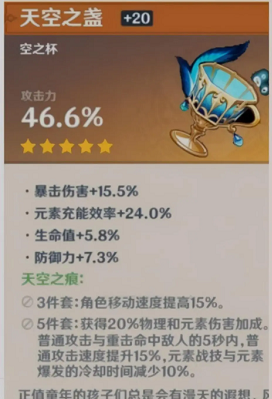 《原神》鳅鳅宝玉作用介绍
