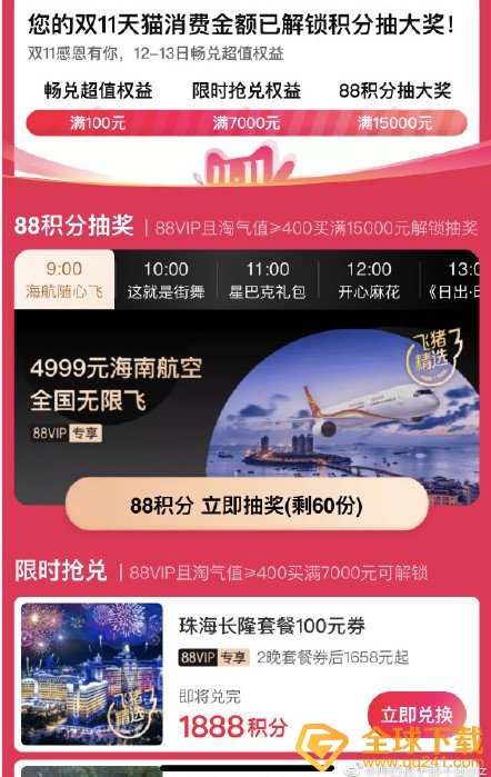 2020《淘宝》双11感恩回馈领取方法