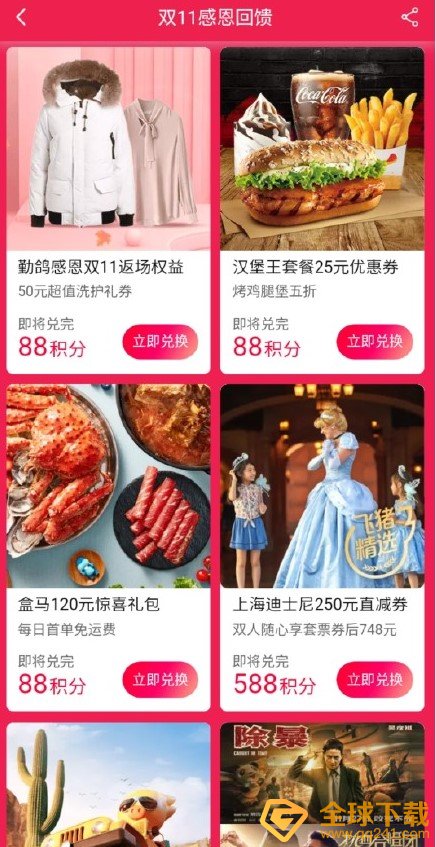 2020《淘宝》双11感恩回馈领取方法