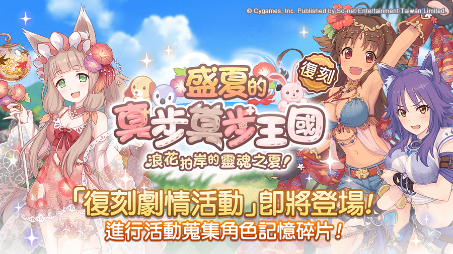 《超异域公主连结☆Re:Dive》真琴、香织及真步(夏日)复刻登场同步推出专用装备