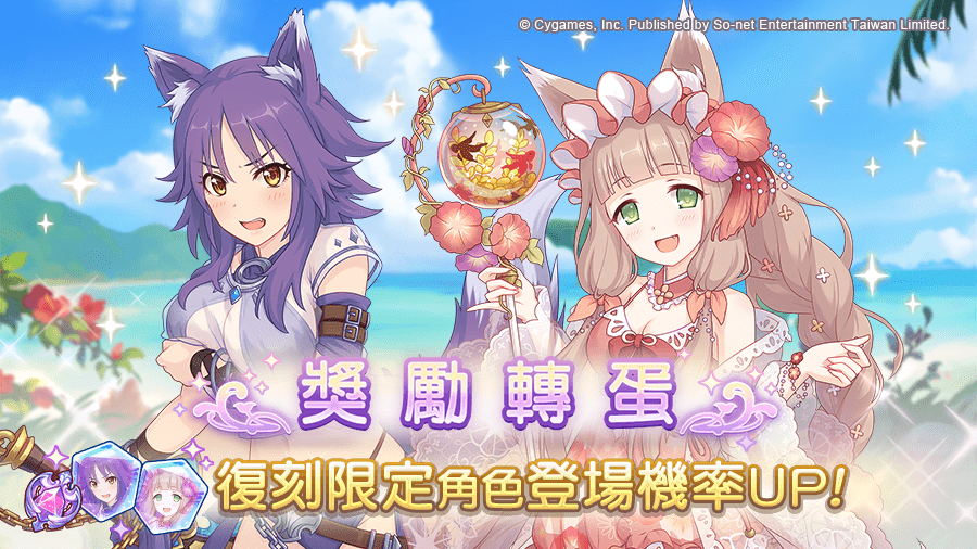 《超异域公主连结☆Re:Dive》真琴、香织及真步(夏日)复刻登场同步推出专用装备