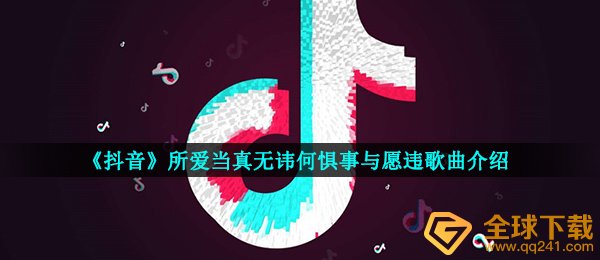 《抖音》意浓歌曲信息介绍