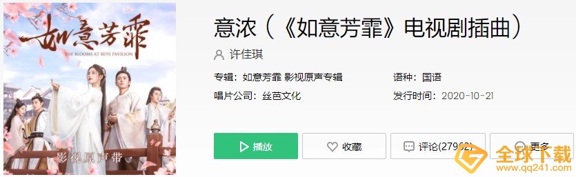 《抖音》意浓歌曲信息介绍
