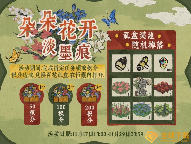 《江南百景图》朵朵花开淡墨痕奖励一览