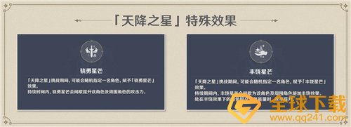 《原神》天降之星挑战位置介绍