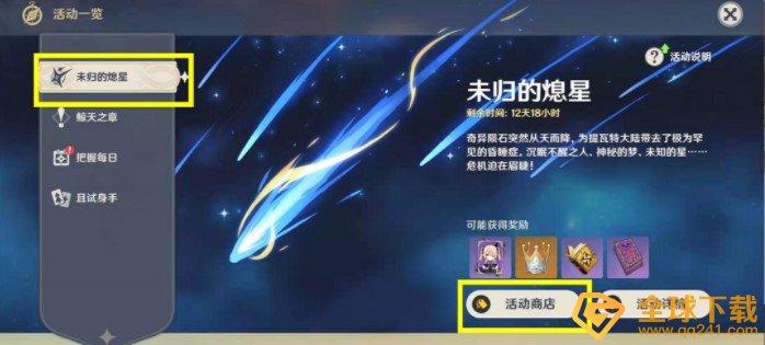 《原神》智识之冕获取攻略