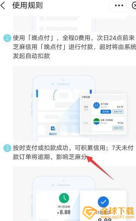 《支付宝》晚点付最晚还款时间