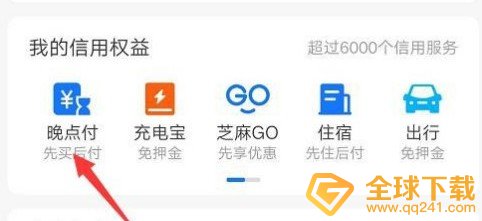 《支付宝》晚点付最晚还款时间