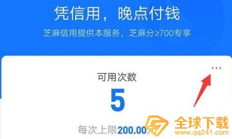 《支付宝》晚点付最晚还款时间