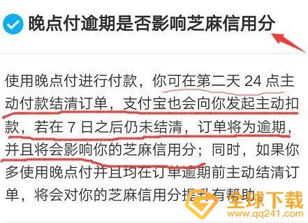 《支付宝》晚点付最晚还款时间