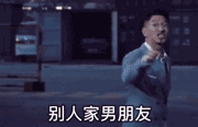 《抖音》张家辉为什么别人家的男朋友像爹一样惯着女朋友表情包分享