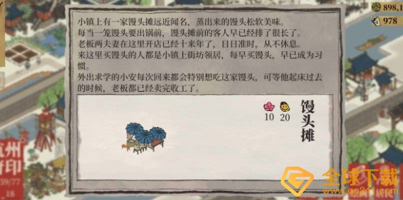 《江南百景图》馒头摊兑换攻略