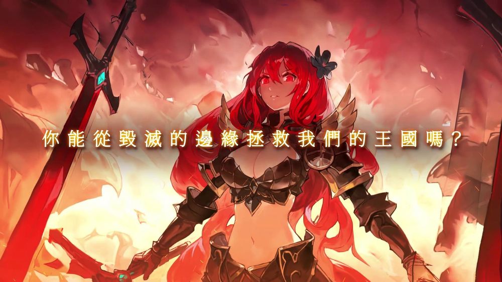 《圣光之约》推出国际繁体中文版PV