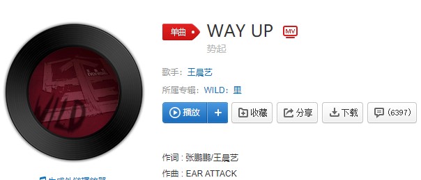 《抖音》WAY UP歌曲信息介绍