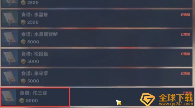 《原神》食谱扣三丝获取攻略